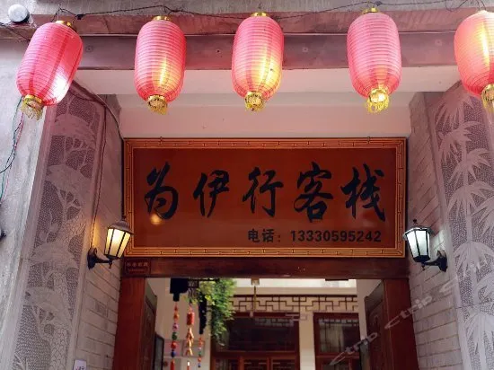 Heshun Weiyixing Inn Baoshan - Image 1