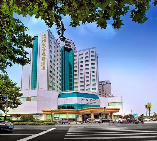 Metropark Hotel Yangzhou - Image 1
