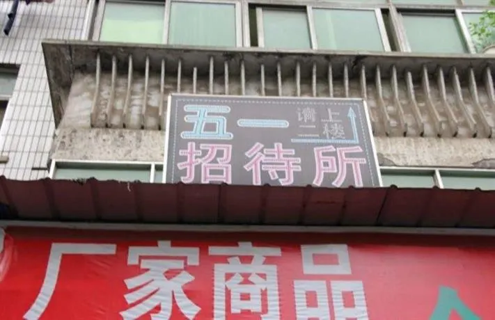 YICHANG WUYI GUESTHOUSE - Image 1