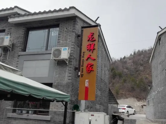 Beijing Longxiang Family Homestay - Image 1