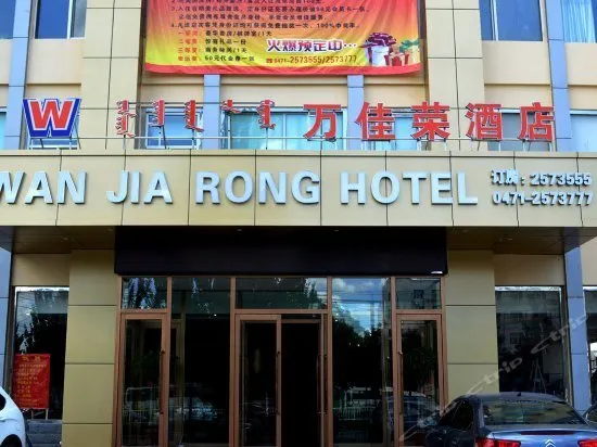 Hohhot Wanjiarong Hotel (University of Technology Runyu Home Furnishings) - Image 1