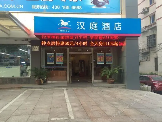 Hanting Express Cixi Ciyong Road - Image 1