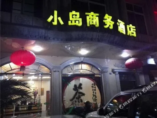 Xiaodao Business Hotel - Image 1