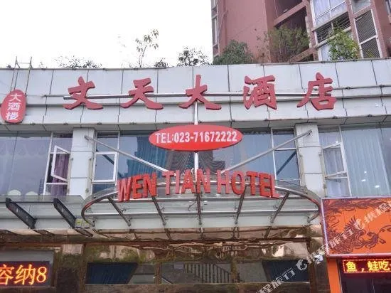 Wentian Hotel - Image 1