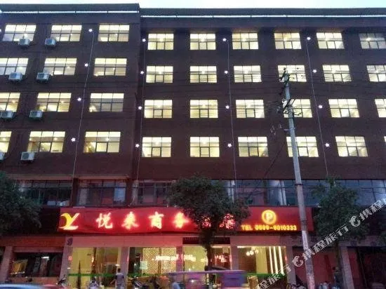 Yuelai Business Hotel - Image 1