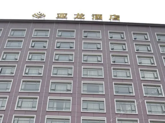 Yalong Hotel - Image 1
