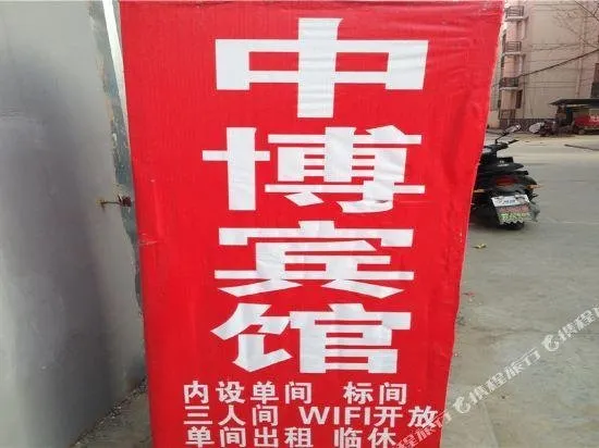 Zhongbo Hotel (Zhenzhou Xiaoxia Street) - Image 1