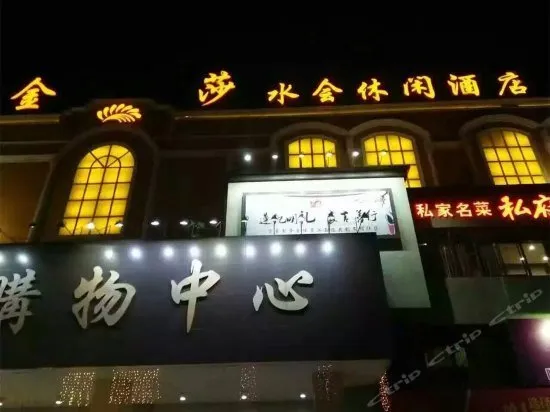Jinmeisha Hotel - Image 1