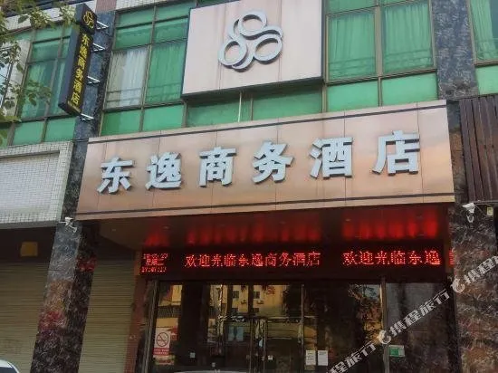 Dongyi Business Hotel - Image 1