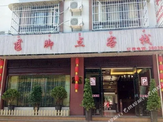 Luojiaodian Inn - Image 1