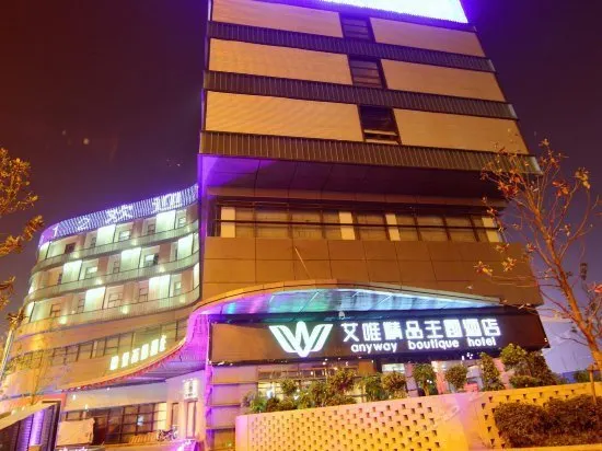 Hefei Anyway Boutique Hotel - Image 1