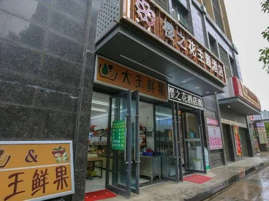 Chunyingman Theme Hotel - Image 1
