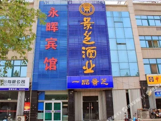 YONGHUI HOSTEL - Image 1