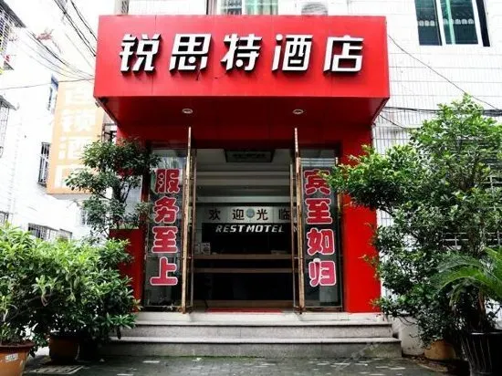 Rest Motel (Xincheng Road) - Image 1