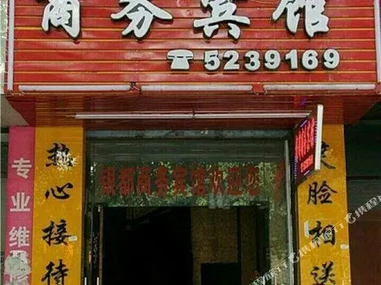 Yindu Business Inn - Image 1