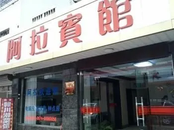 Fenghua Xi Kou A La Hotel - Image 1