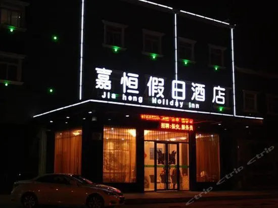 Jiaheng Holiday Inn - Image 1