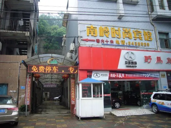 Nanling Fashion Hotel - Image 1