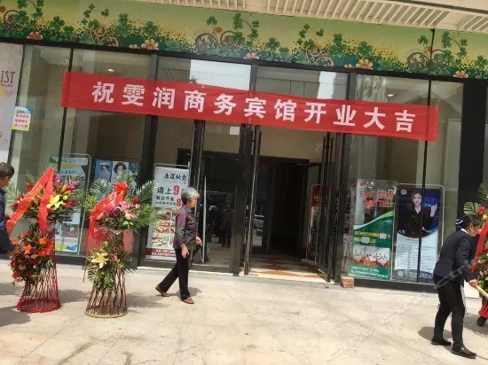 Wenrun Business Hotel - Image 1