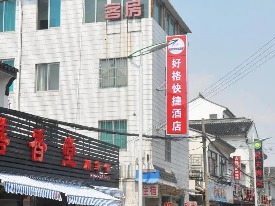 Haoge Inn Xueshi Street - Image 1