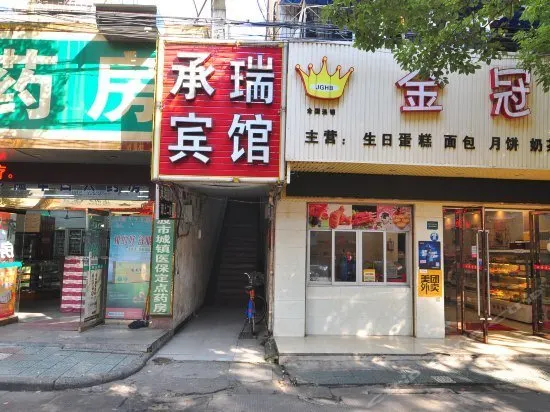 CHENGRUI HOTEL - Image 1