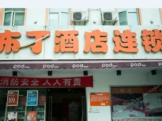 Pudding Select Hotel (Hangzhou Wulin Square Fengqi Road Jianguo North Road Metro Station Branch) - Image 1
