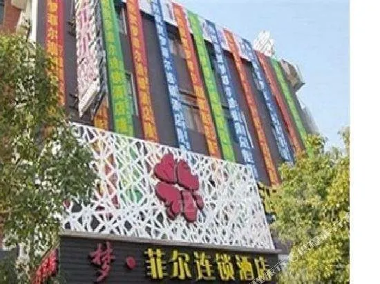 Mengfei'er Chain Hotel - Image 1