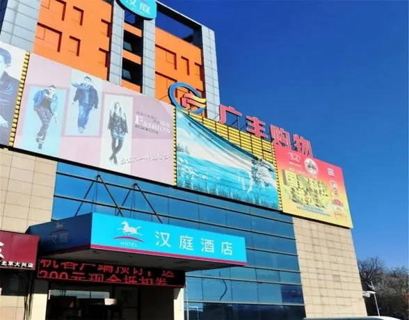 Hanting Express Beijing Huangcun Xinsheng Street - Image 1