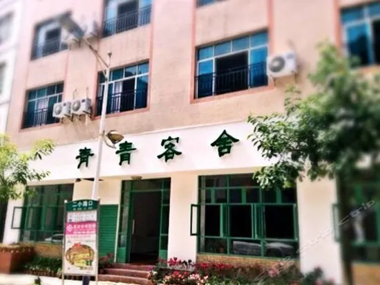 Libo QingQing Guest House - Image 1