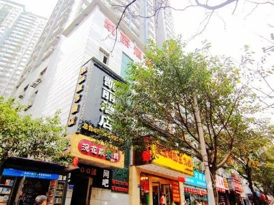 Kaili Hotel (Chongqing Daping Longhu Times Tianjie Branch) - Image 1