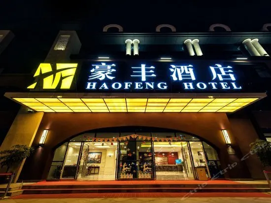 Haofeng Hotel - Image 1