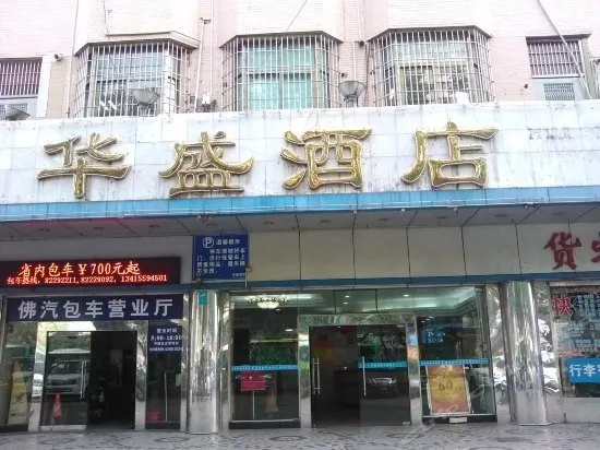 Guangwan Hotel (Foshan Zumiao Huaqiang Plaza) - Image 1