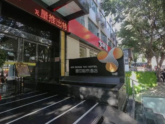 Chongqing Yishi Rongtai Hotel - Image 1