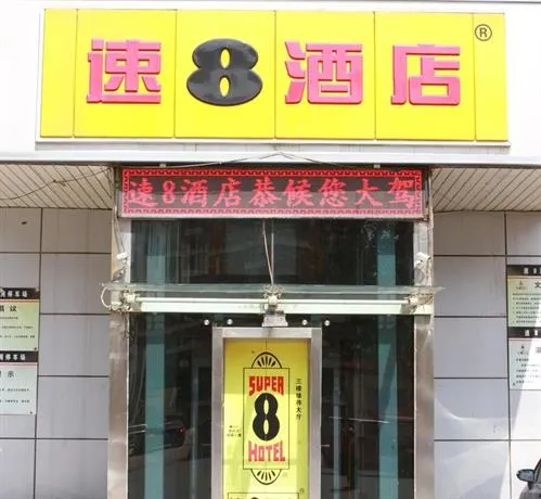 Super 8 Hotel Tianjin Wuqing - Image 1