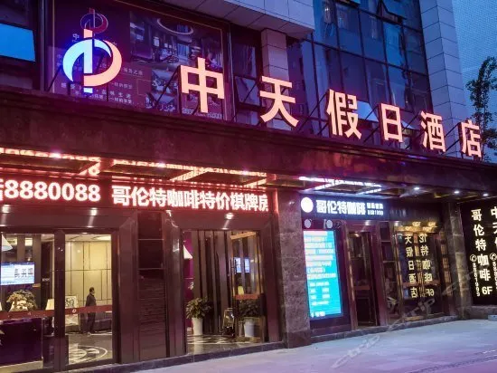 Zhongtian Holiday Hotel Guang'an - Image 1