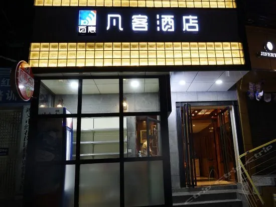 Fanke Hotel (Zunyi Club Site Zhonghua Road) - Image 1