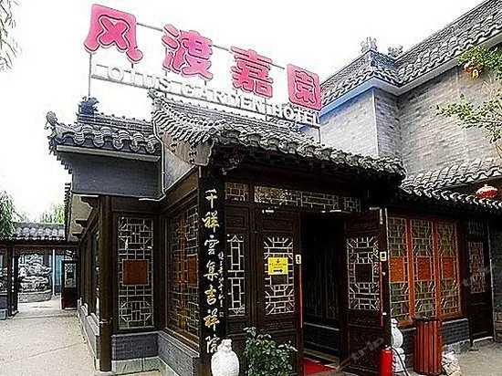 Fengdu Jiayuan Hotel - Image 1