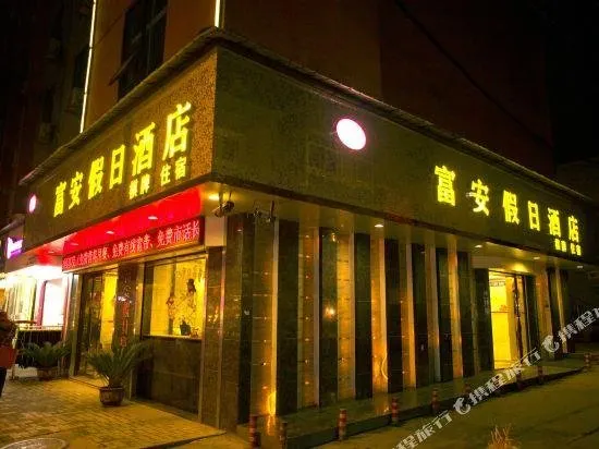 Fu'an Hotel - Image 1