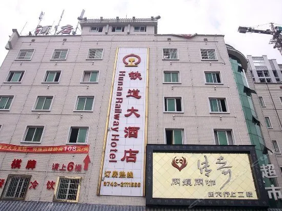 Tiedao Hotel - Image 1
