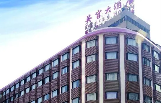 Shanghai Wu Gong Hotel - Image 1