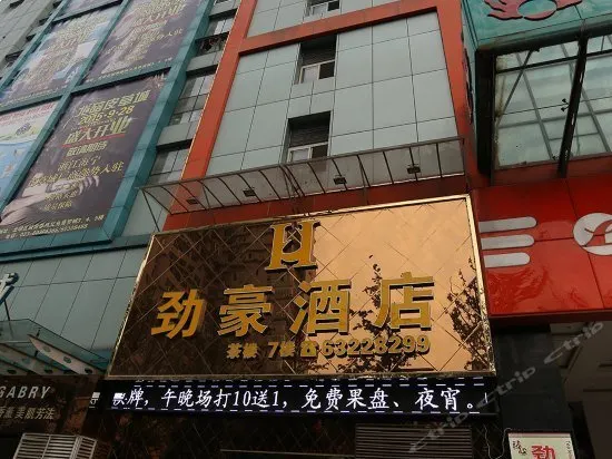 Jinhao Hotel (Currently unavailable) - Image 1