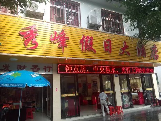 Hengyang Xiu Feng Holiday Hotel - Image 1