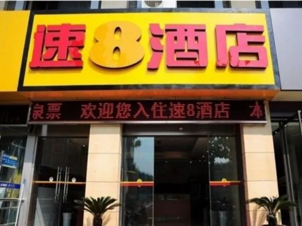 Super 8 by Wyndham Nanjing Tangshan Town Tang Quan East Road - Image 1