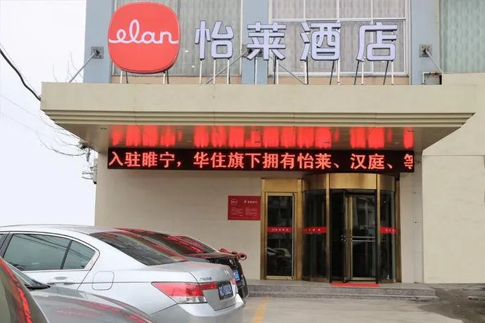 Elan Hotel Xuzhou HuiNing Pedestrian Street - Image 1