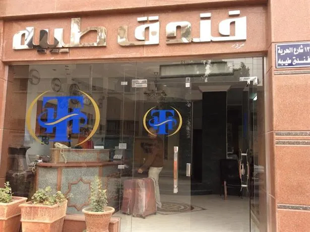 Teba Hotel Ismailia - Image 1