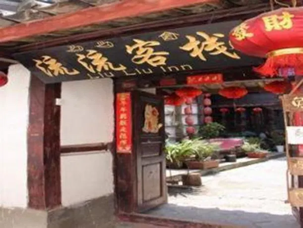 Liuliu Garden Inn - Image 1