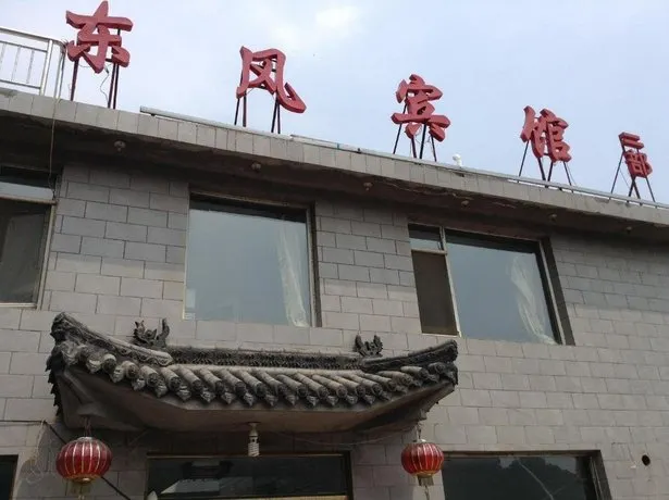 Wutaishan East Wind Inn - Image 1