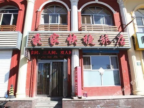 Haojia Express Hotel - Image 1