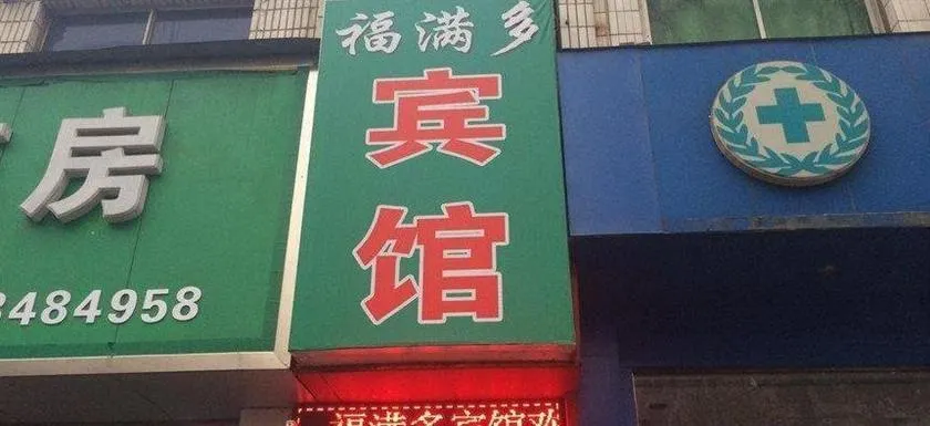 Fumanduo Inn - Image 1