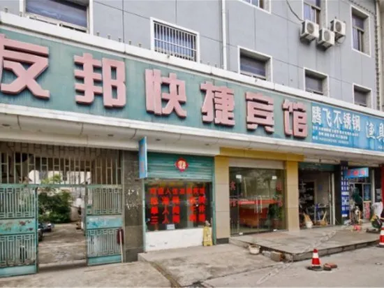 Youbang Express Hostel - Image 1